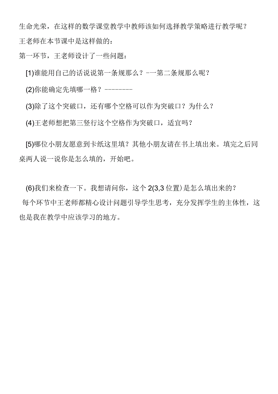 北师大版一年级下册《填数游戏》听课反思.docx_第2页