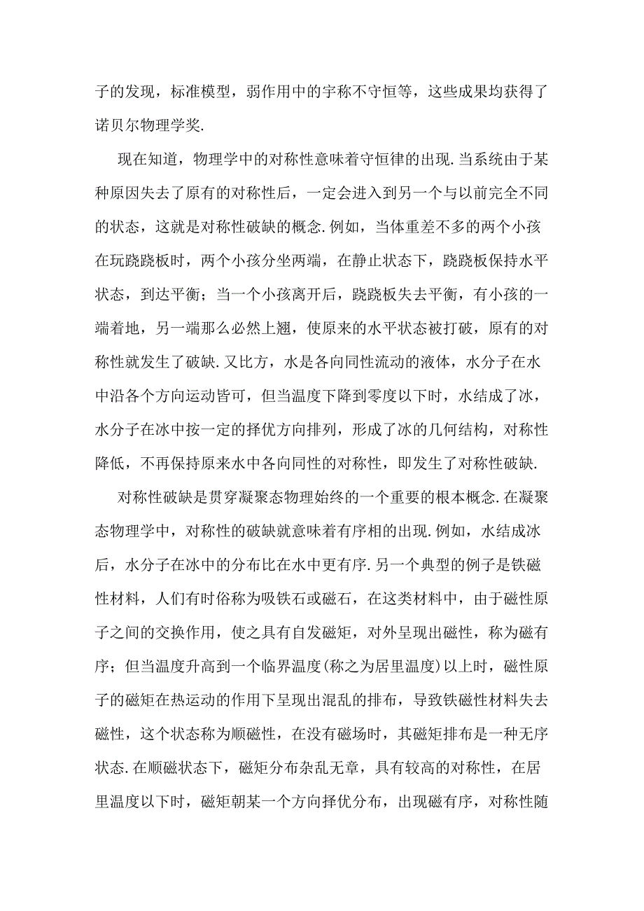 残缺的对称性.docx_第2页