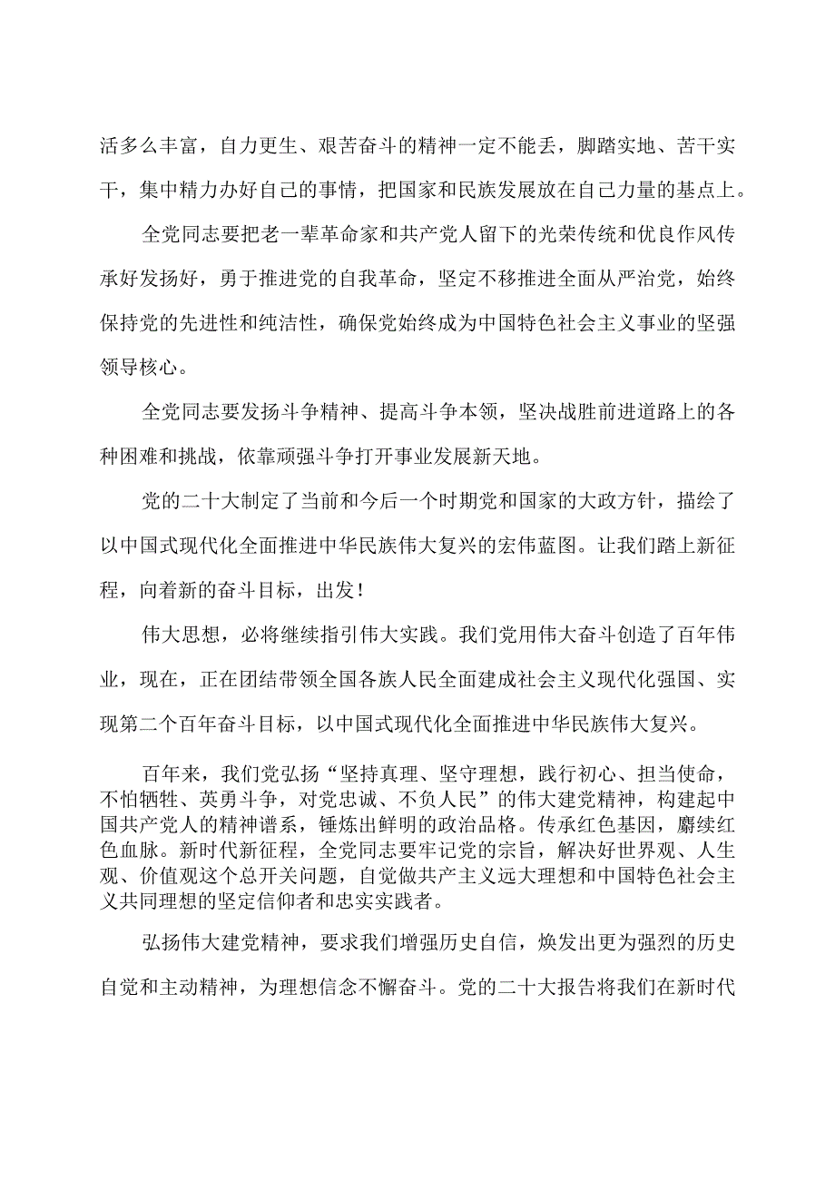 弘扬伟大建党精神和延安精神心得体会3篇.docx_第2页