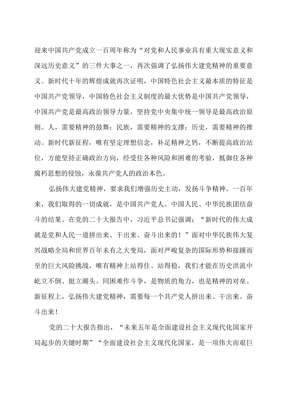 弘扬伟大建党精神和延安精神心得体会3篇.docx_第3页