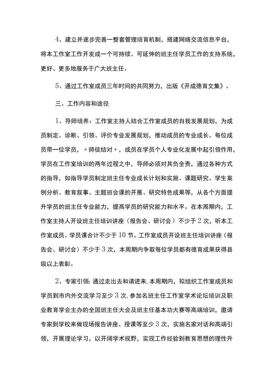 学校名班主任工作室三年发展规划.docx_第2页