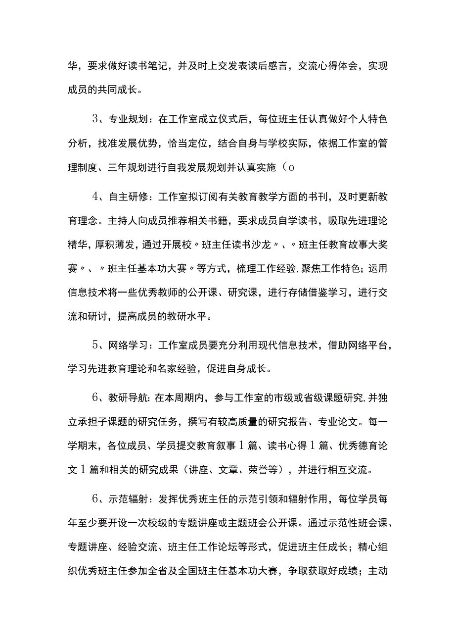 学校名班主任工作室三年发展规划.docx_第3页