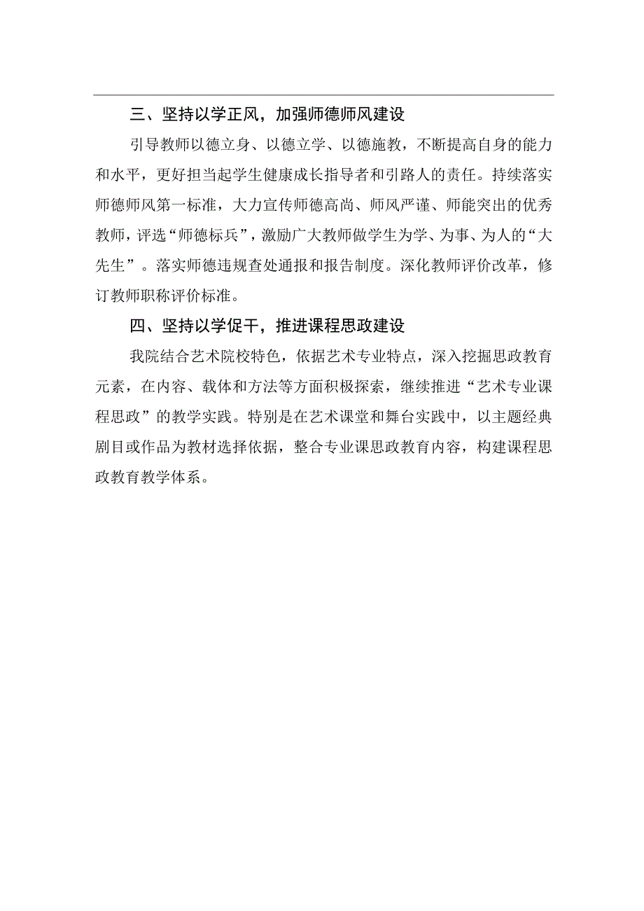 市属高校领导读书班研讨发言学习心得体会汇编4篇.docx_第2页