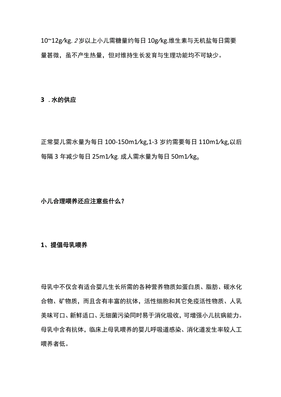 小儿喂养知识.docx_第2页