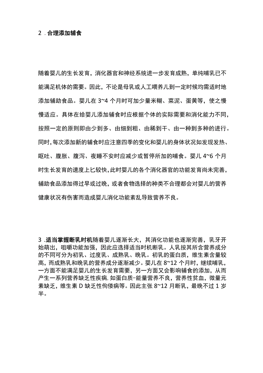 小儿喂养知识.docx_第3页