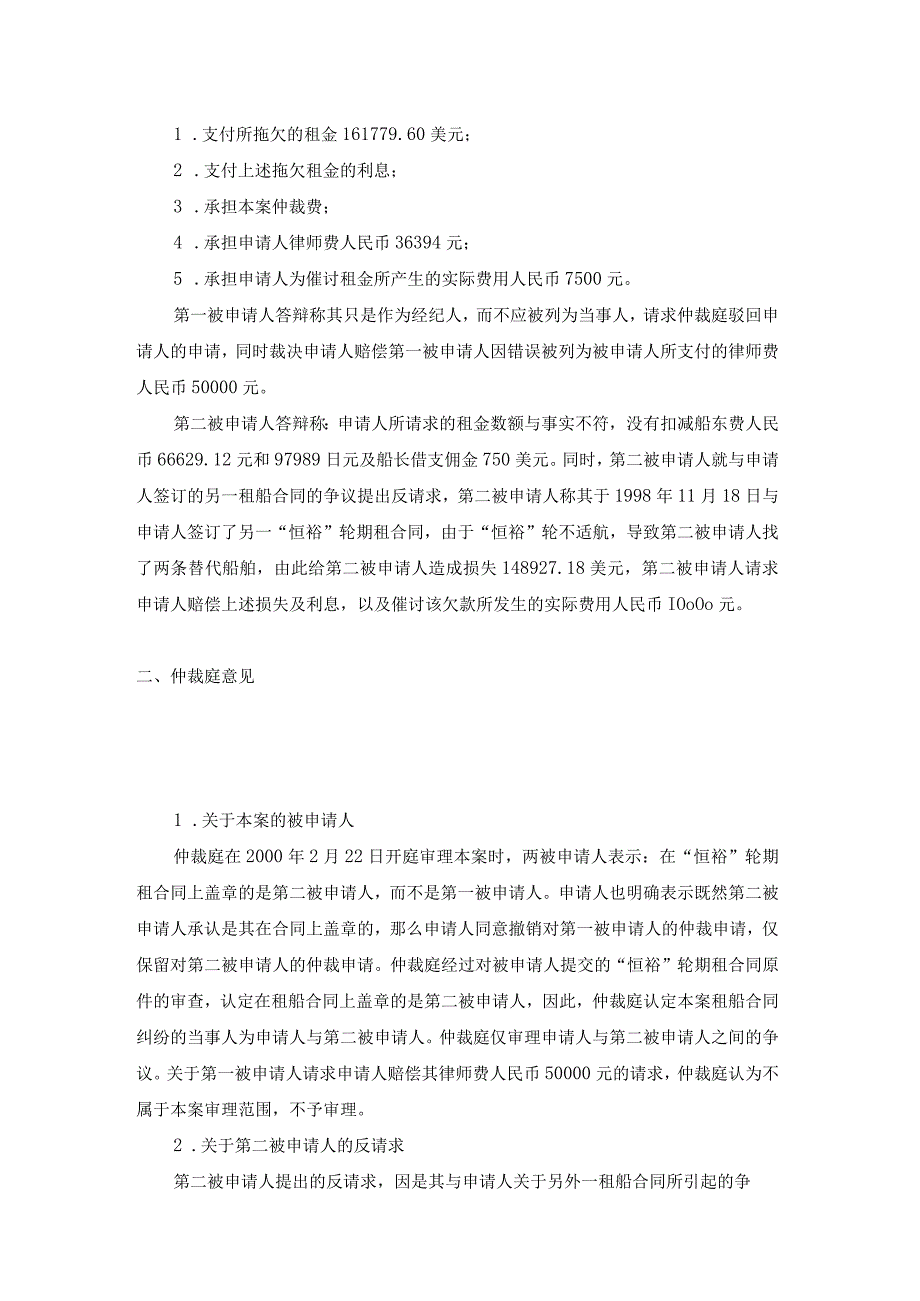 恒裕轮租金争议案裁决书.docx_第2页