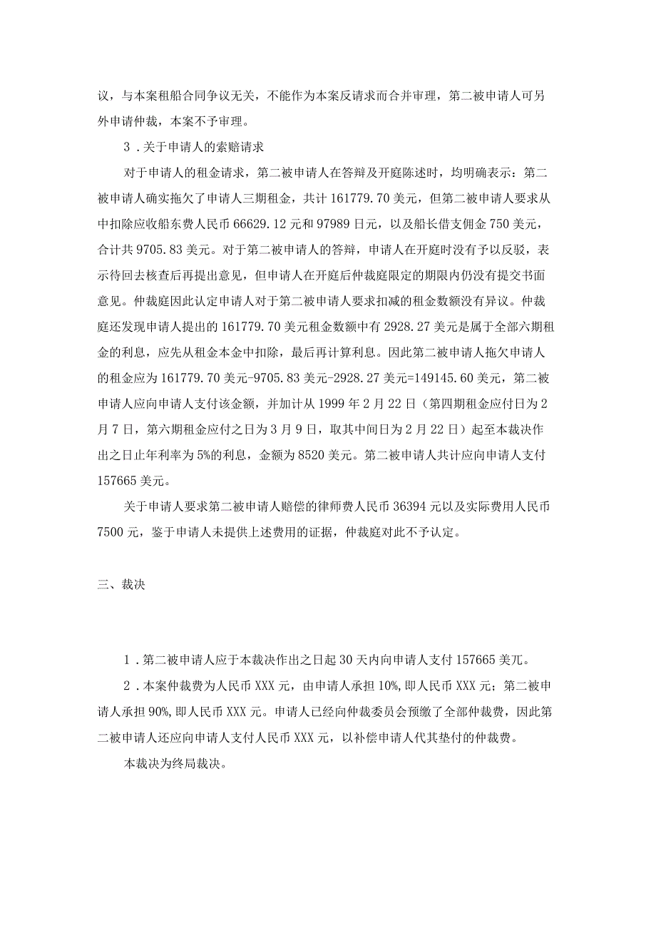 恒裕轮租金争议案裁决书.docx_第3页