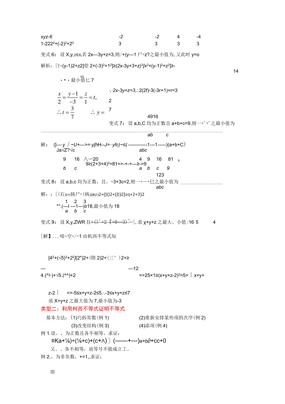 利用柯西不等式求最值例.docx_第2页