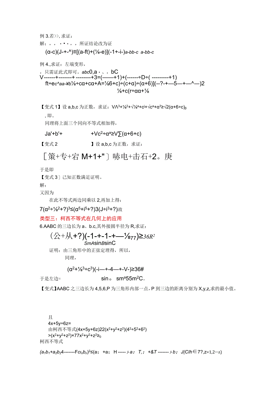 利用柯西不等式求最值例.docx_第3页