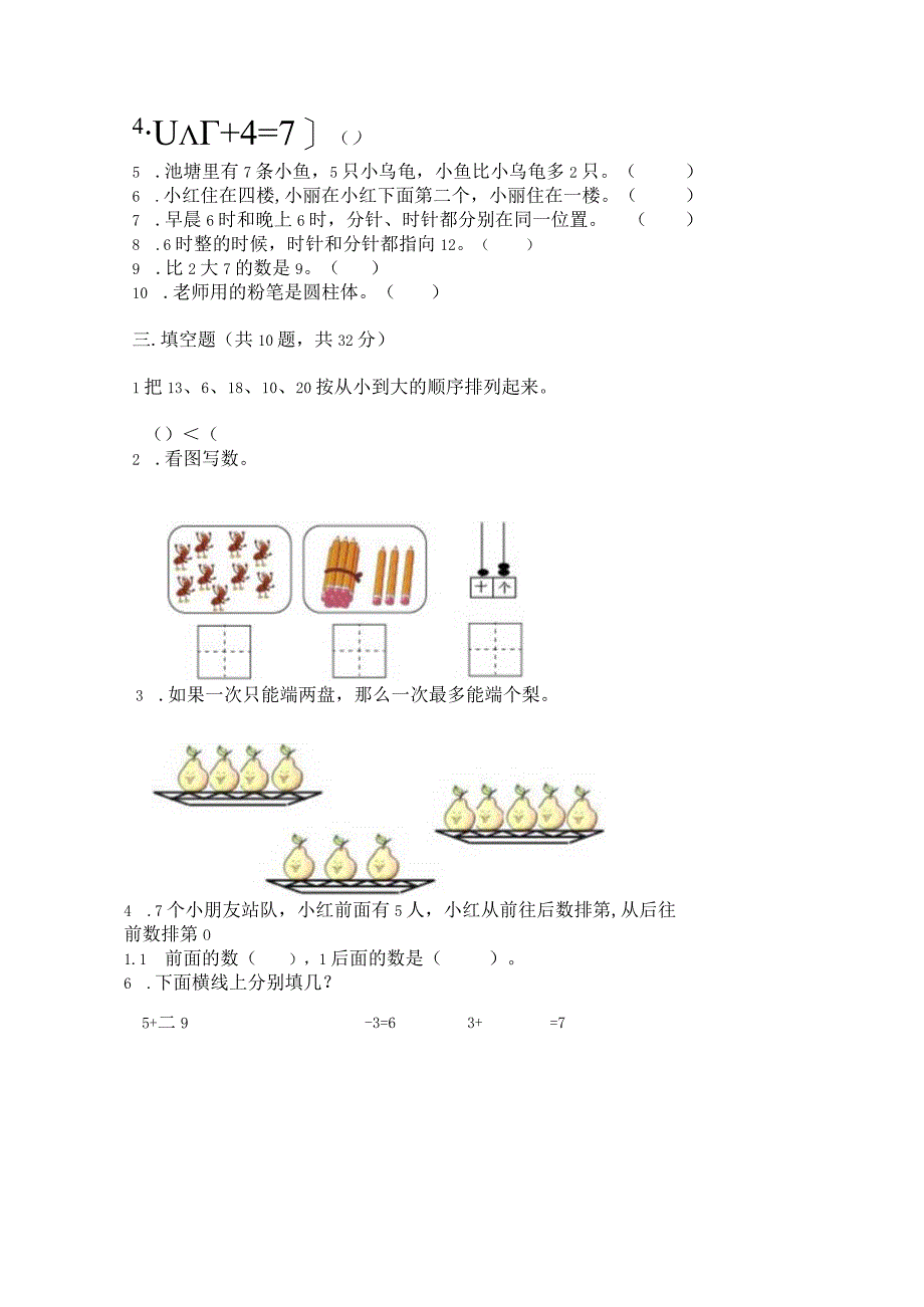 完整版幼小衔接题目60道完整版.docx_第3页