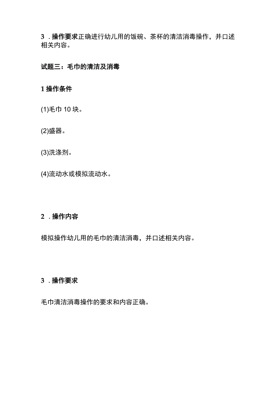 技能实操 清洁与消毒小儿常见病的预防及护理.docx_第3页