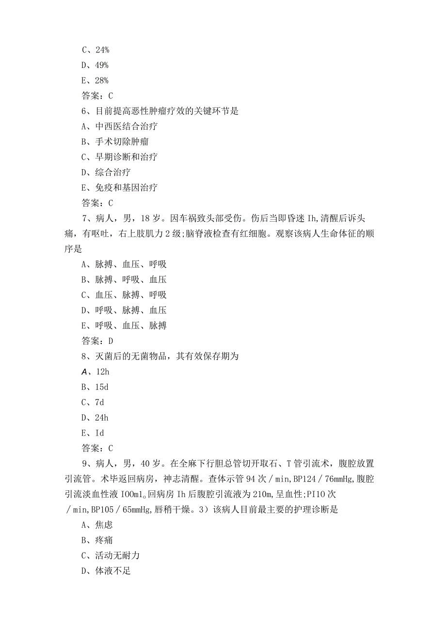 外科护理习题库附答案.docx_第2页