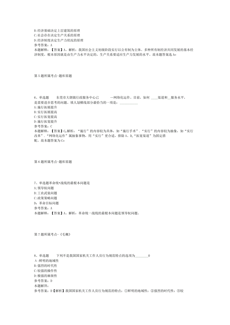 山东省临沂市费县综合素质试题汇编2012年2023年可复制word版二.docx_第2页