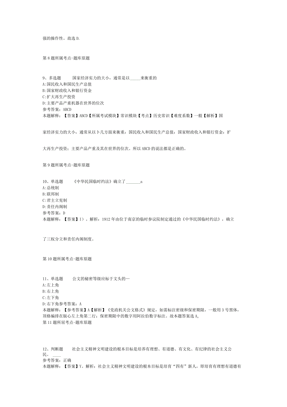 山东省临沂市费县综合素质试题汇编2012年2023年可复制word版二.docx_第3页