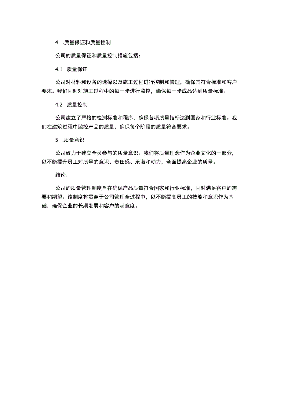 某建筑公司质量管理制度.docx_第2页