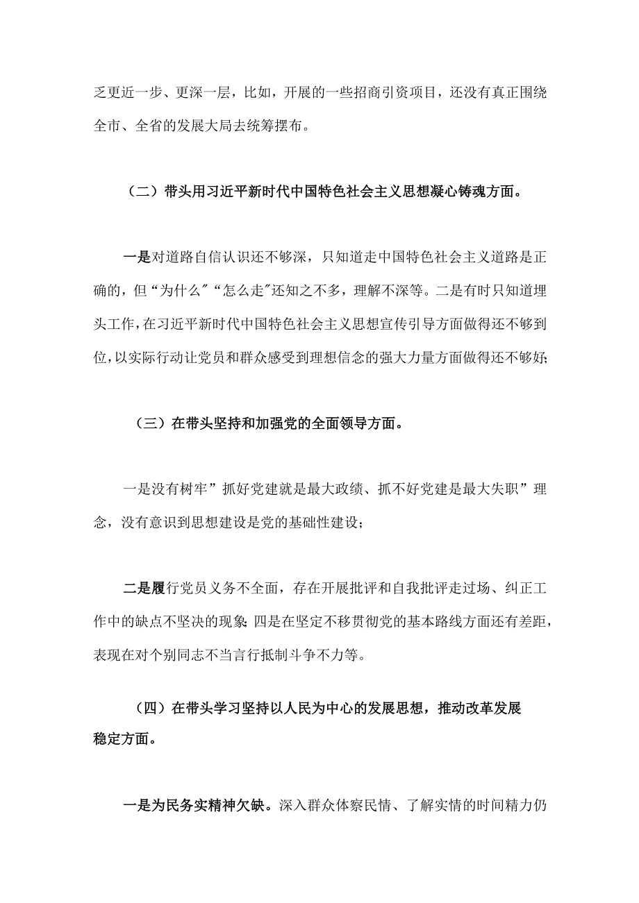 市委常委副市长市纪委书记2023年民主生活会六个带头对照检查材料两份.docx_第2页