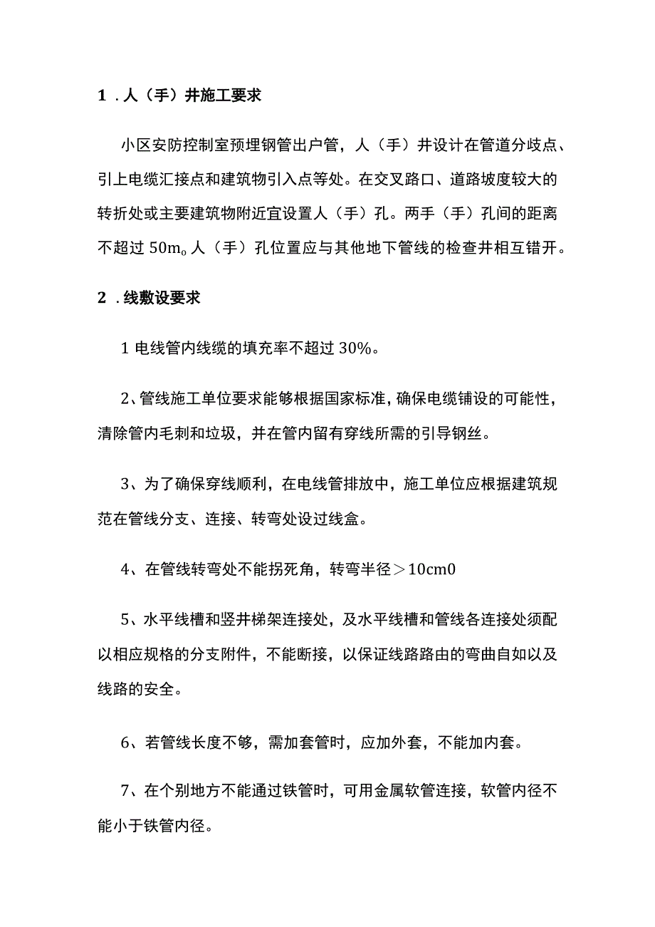 弱电人手井线管施工标准要求 技术交底资料.docx_第2页