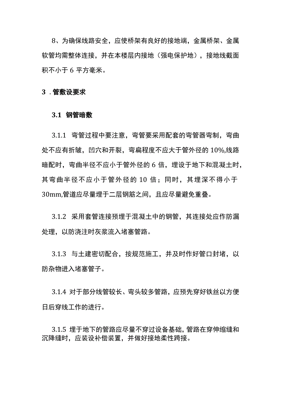 弱电人手井线管施工标准要求 技术交底资料.docx_第3页