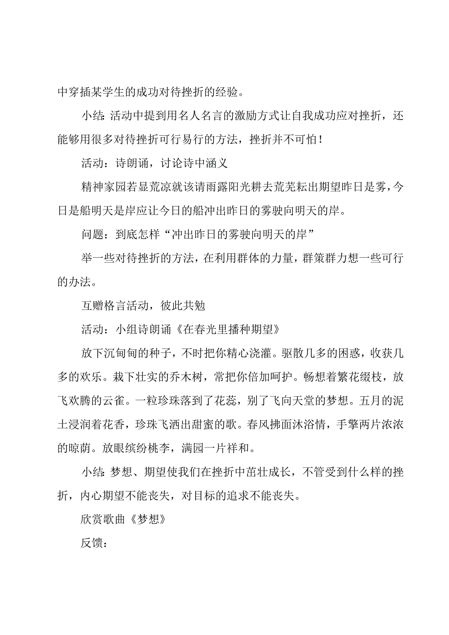 初中心理活动课教学设计.docx_第2页