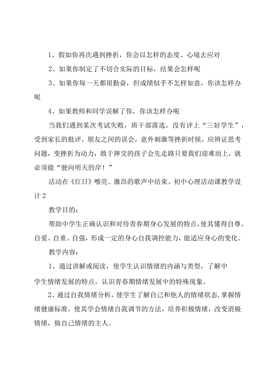 初中心理活动课教学设计.docx_第3页