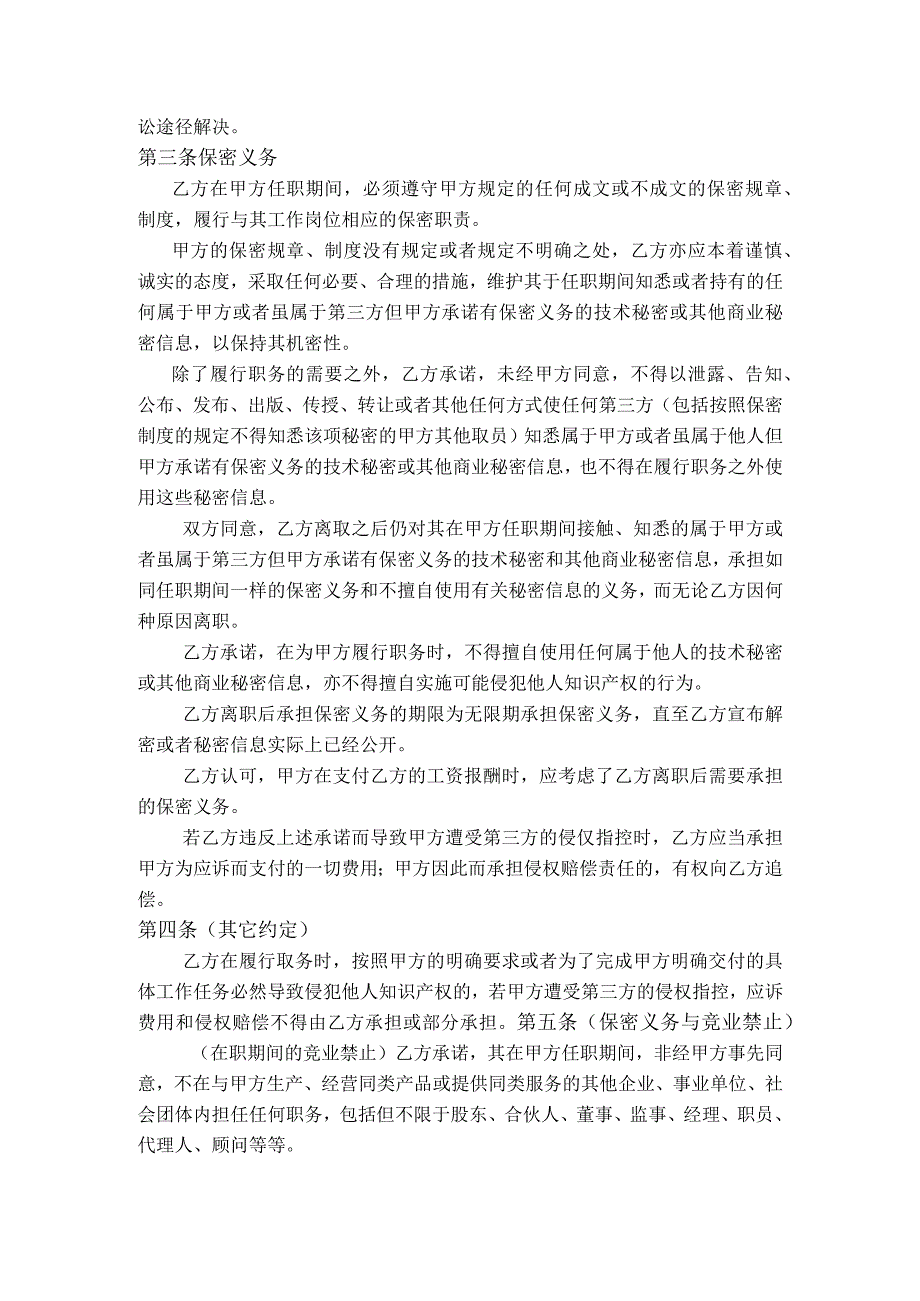 技术人员保密协议59新员工保密协议编号.docx_第2页