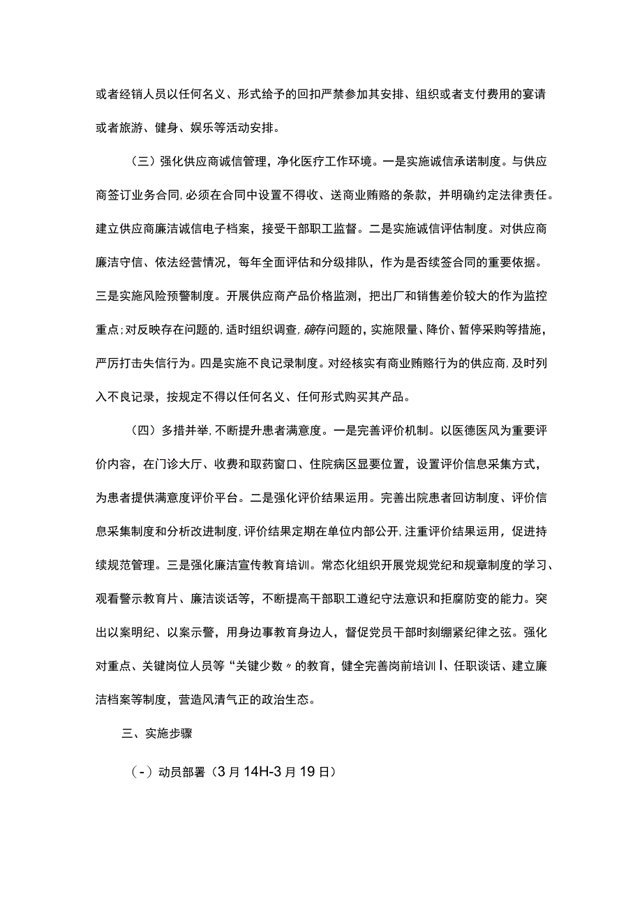 关于加强廉洁医采机制建设的实施方案.docx_第3页