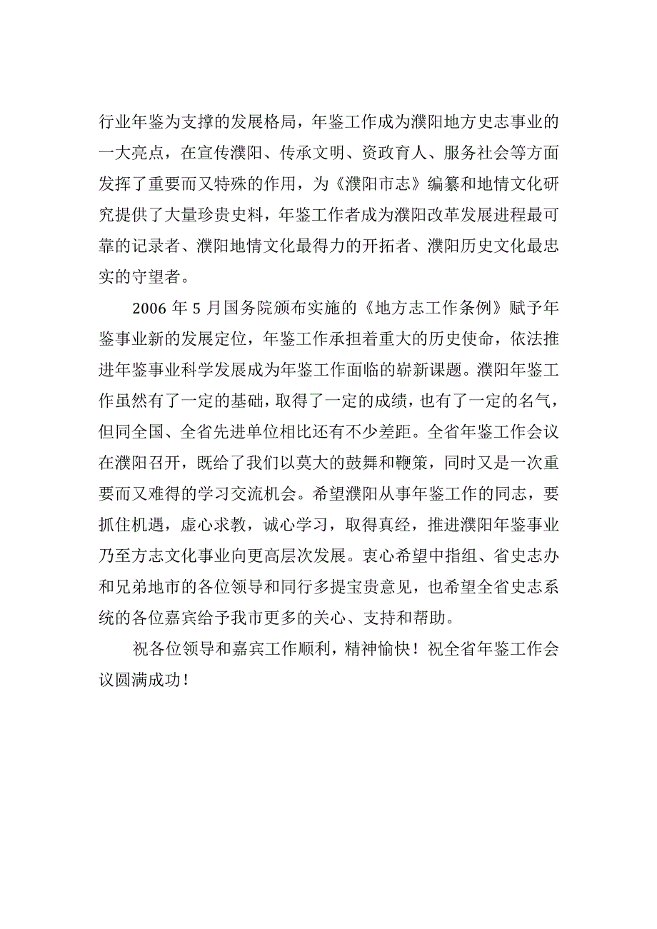 在全省年鉴工作会议上的致辞.docx_第2页