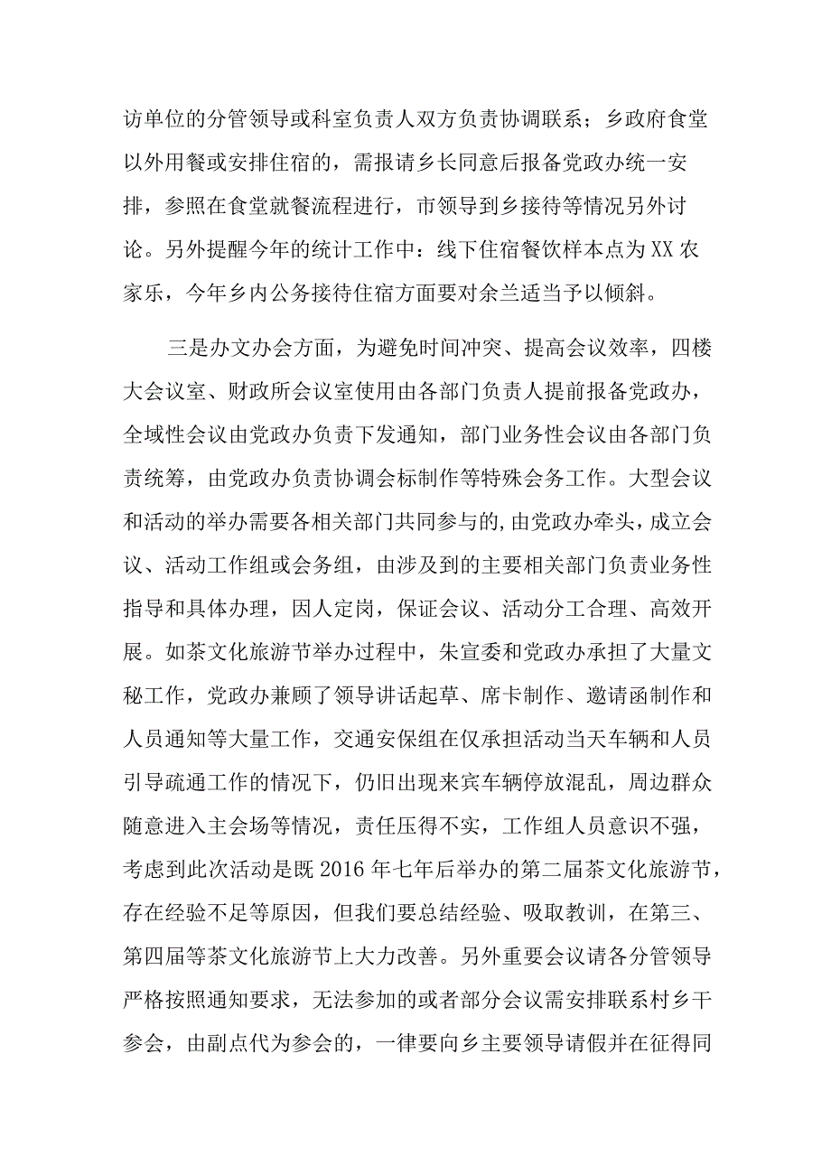 办公室主任在领导班子会议上的工作部署.docx_第2页