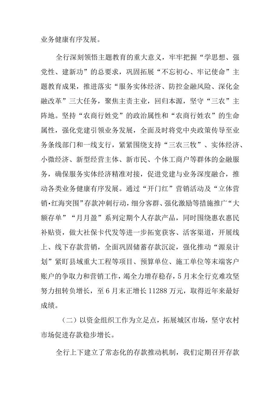 关于2023年银行工作的汇报材料.docx_第2页