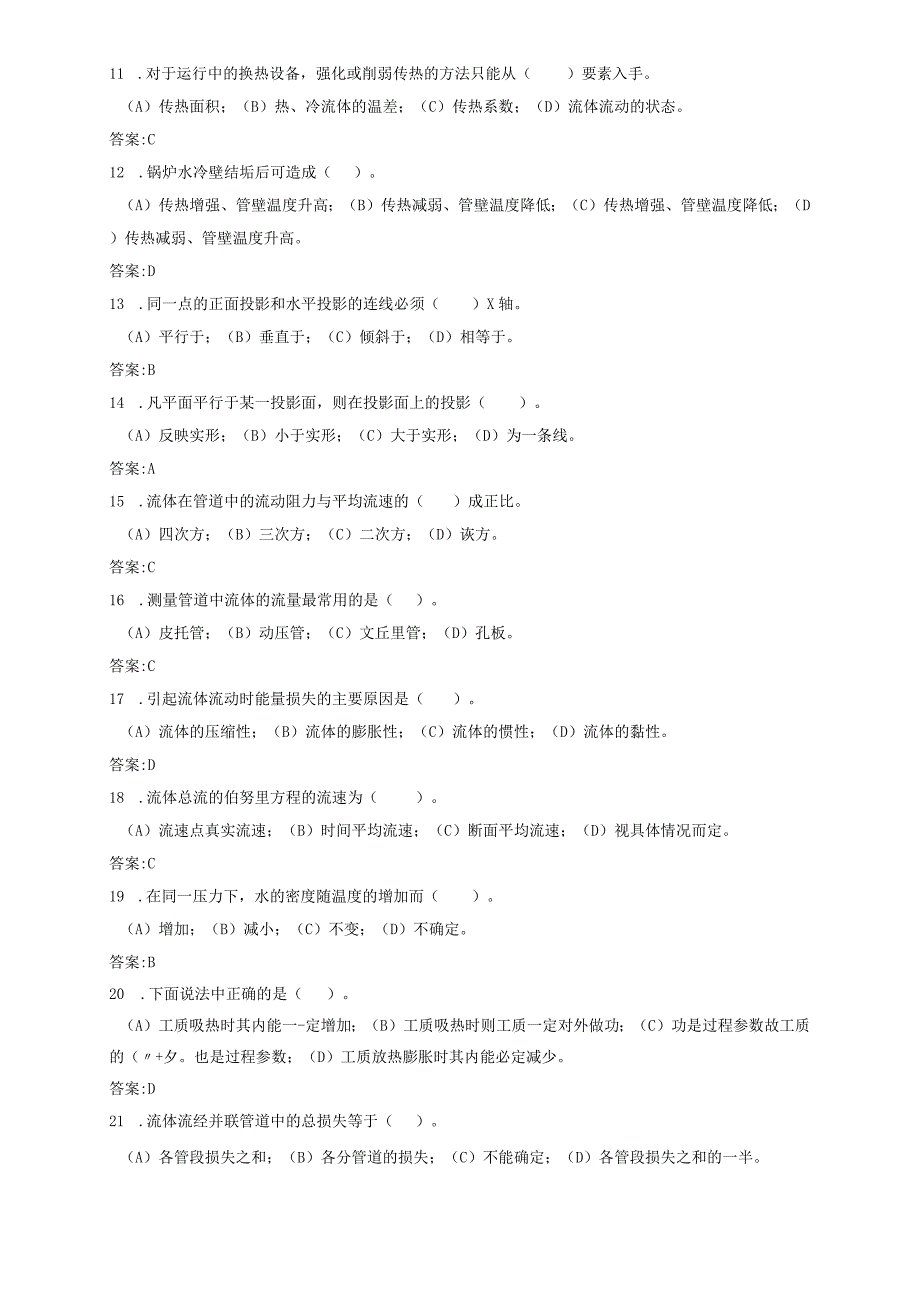 汽轮机本体检修题库高级.docx_第2页