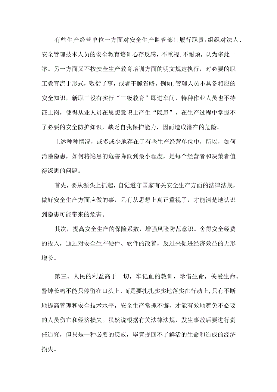 安全培训资料：事故隐患.docx_第2页