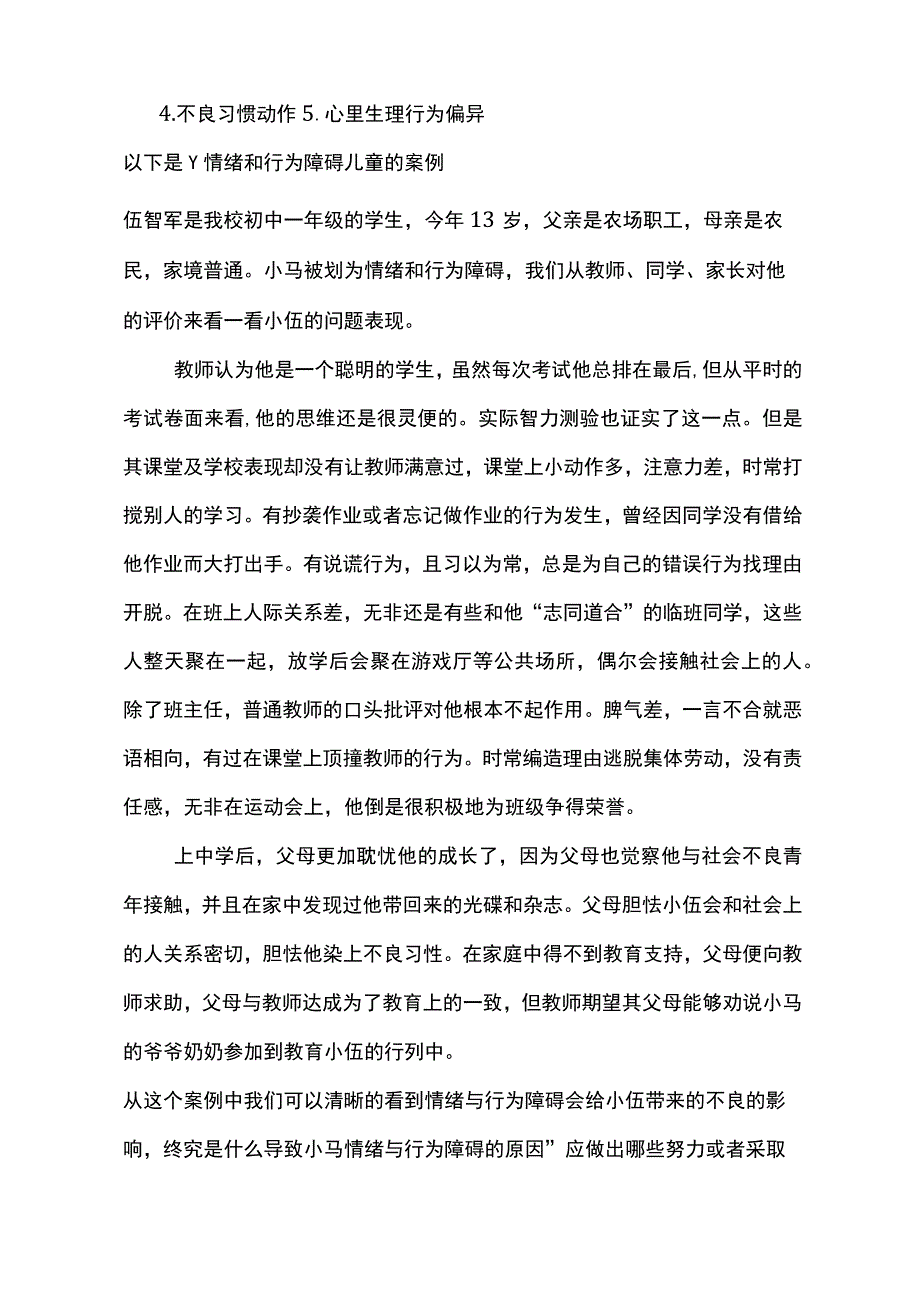 情绪和行为障碍儿童案例分析.docx_第3页