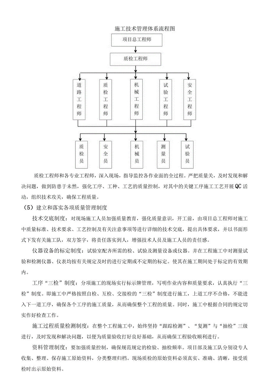 旋喷桩施工方案.docx_第3页