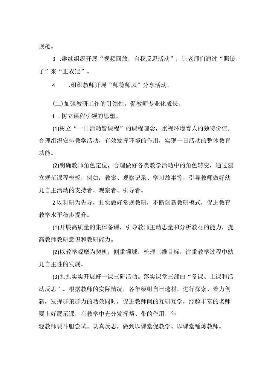 幼儿园教师培训计划范本与幼儿园教师备课制度汇编.docx_第2页