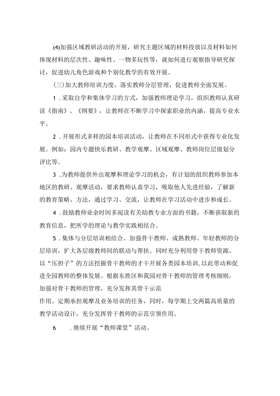 幼儿园教师培训计划范本与幼儿园教师备课制度汇编.docx_第3页