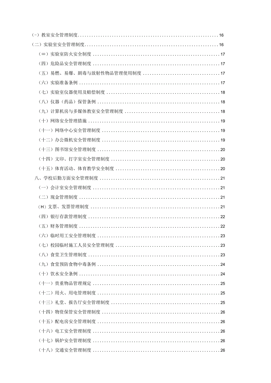 新生报到安全管理制度.docx_第2页