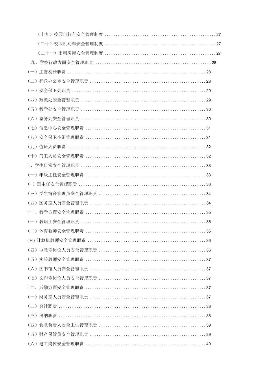 新生报到安全管理制度.docx_第3页