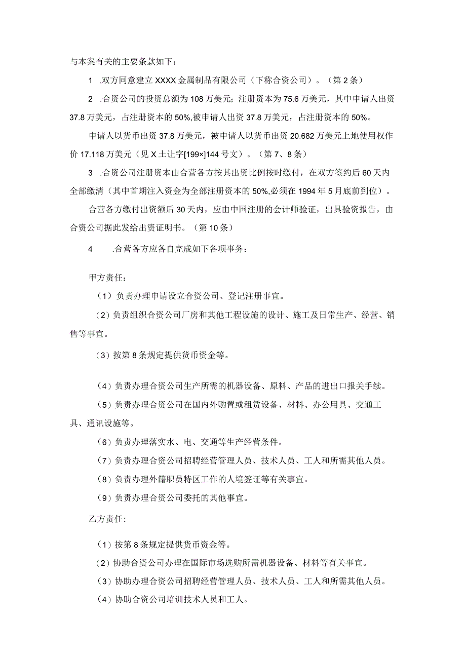 合资经营金属制品有限公司争议仲裁案裁决书.docx_第2页