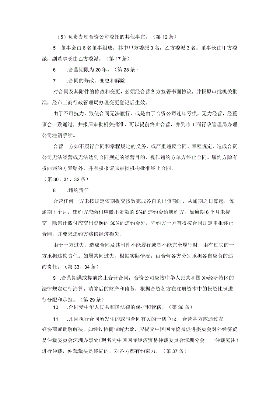 合资经营金属制品有限公司争议仲裁案裁决书.docx_第3页