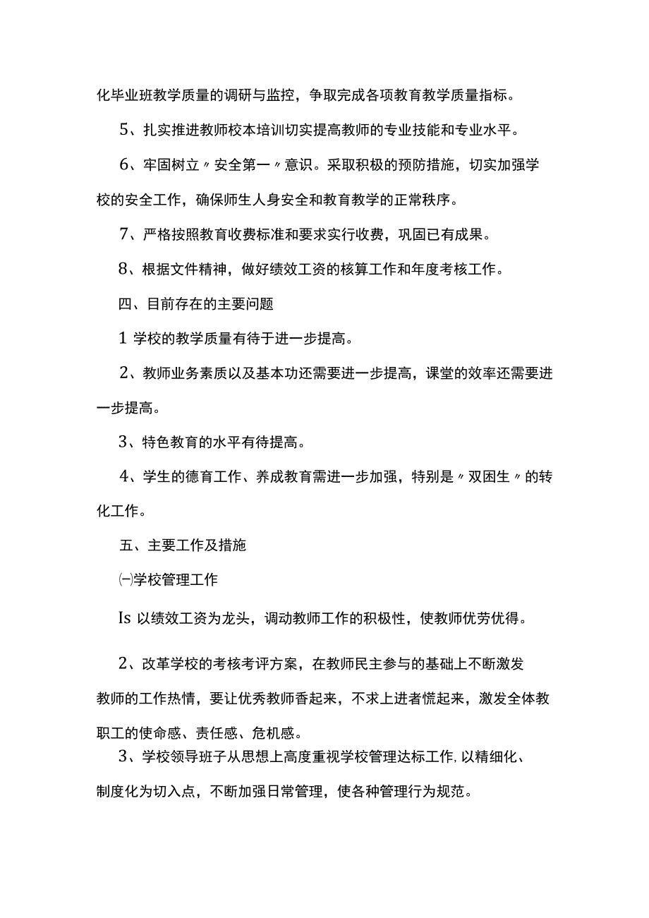 最新2023年中学学校工作计划5.docx_第2页