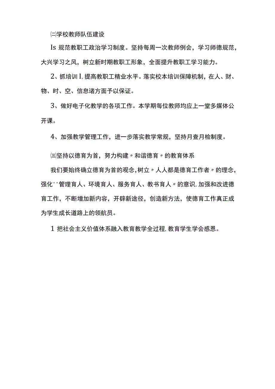 最新2023年中学学校工作计划5.docx_第3页