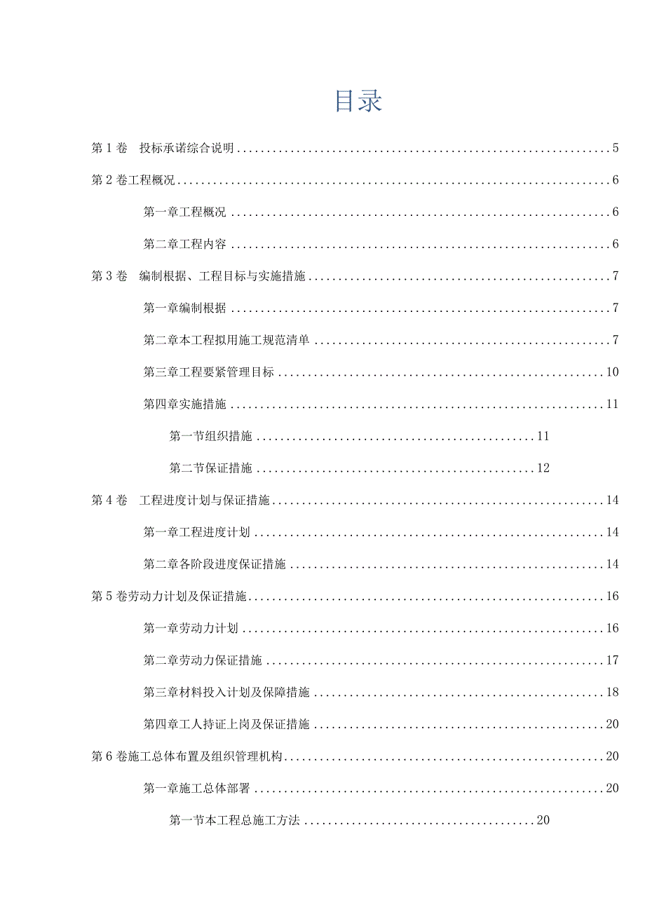 机电工程施工组织设计概述.docx_第2页