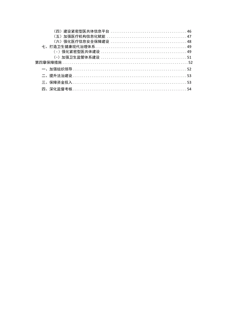 准格尔旗十四五卫生健康事业发展规划.docx_第3页