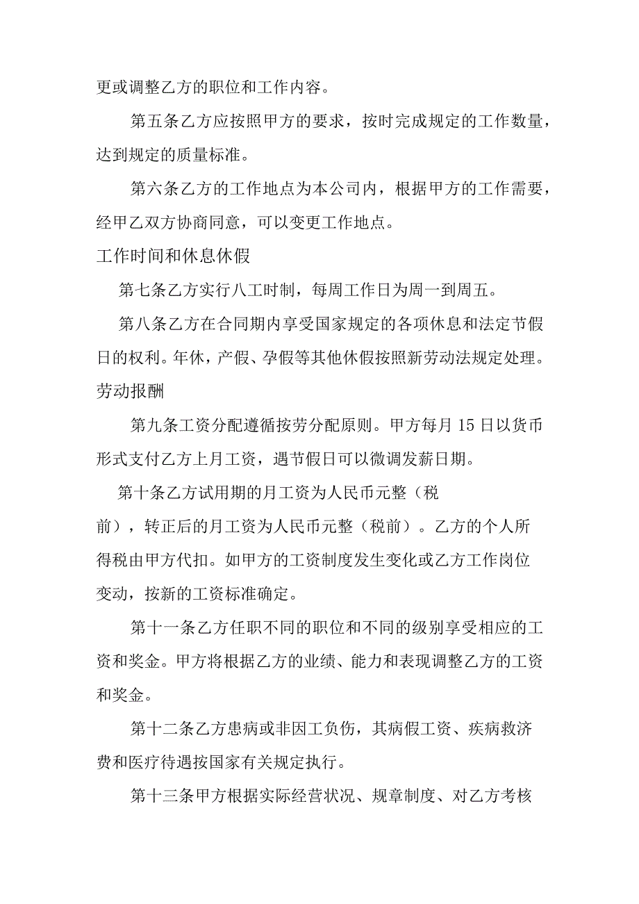 小额贷款公司劳动合同.docx_第2页