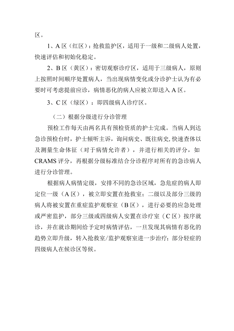 急诊病人病情分级管理制度.docx_第3页