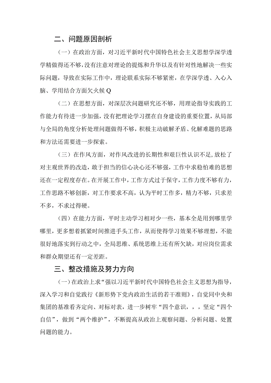 四篇2023年纪检干部教育整顿党性分析报告合辑.docx_第2页