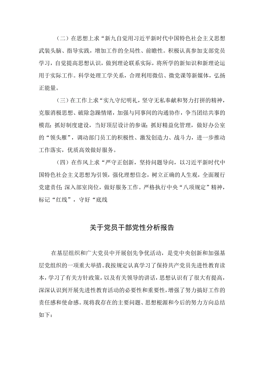 四篇2023年纪检干部教育整顿党性分析报告合辑.docx_第3页