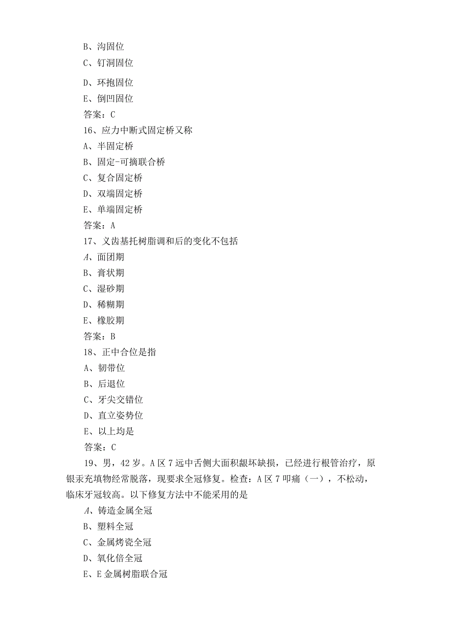 口腔修复模考试题与参考答案.docx_第2页