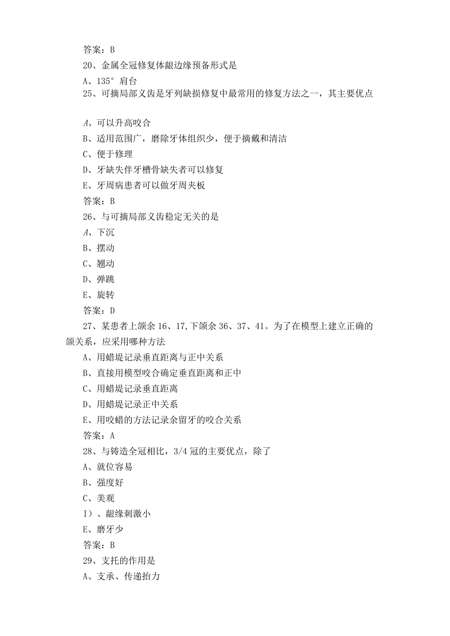 口腔修复模考试题与参考答案.docx_第3页