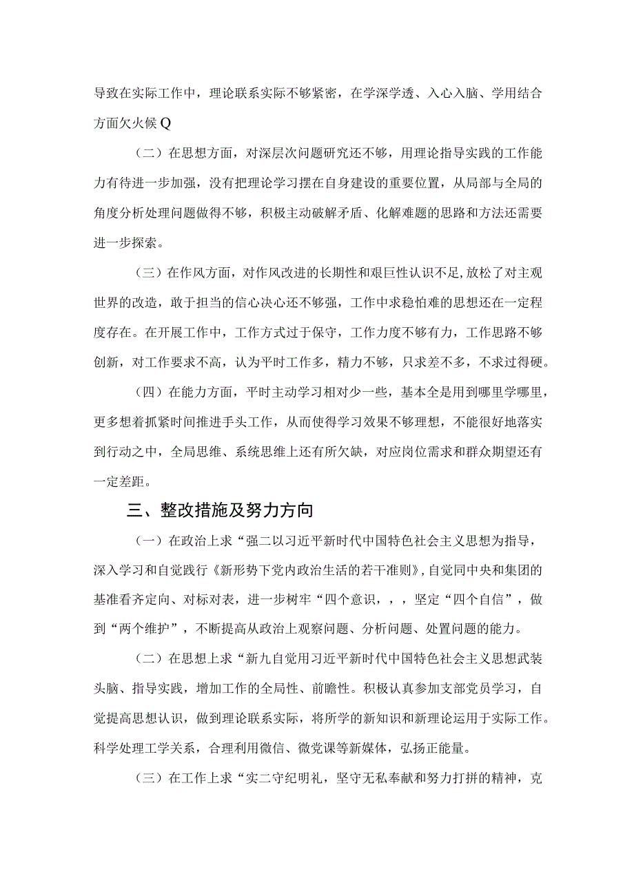 四篇2023纪检巡察干部教育整顿学习党性分析报告范文.docx_第2页